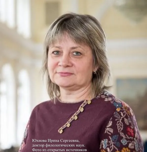К 60-летию И.С. Юхновой, доктора филологических наук (по документам личного фонда Р-184)